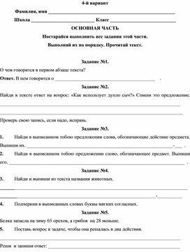 Обложка для материала Комплексная проверочная работа  1 полугодие 2 класс_4
