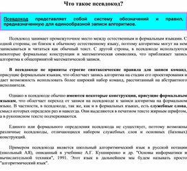 Обложка для материала Что такое псевдокод?