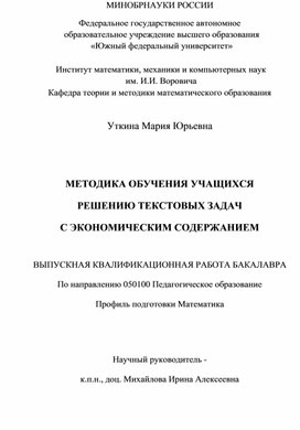 МЕТОДИКА ОБУЧЕНИЯ УЧАЩИХСЯ  РЕШЕНИЮ ТЕКСТОВЫХ ЗАДАЧ  С ЭКОНОМИЧЕСКИМ СОДЕРЖАНИЕМ