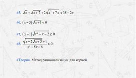 Обложка для материала задачи по алгебре для подогтовки к ОГЭ_иррациональные выражения