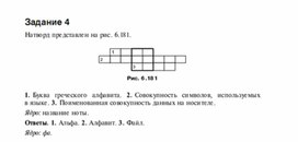 Обложка для материала Задания для проведения викторин,конкурсов по информатике_натворд_4