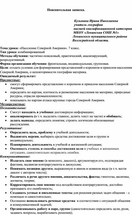 Методическая разработка урока по географии. Тема: «Население Северной Америки».