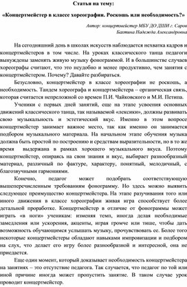 Обложка для материала Концертмейстер в классе хореографии. Роскошь или необходимость?