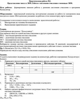 Обложка для материала Представление чисел в ЭВМ. Работа с системами счисления с помощью ЭВМ.
