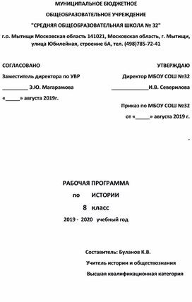 Рабочая программа по истории  8 класс