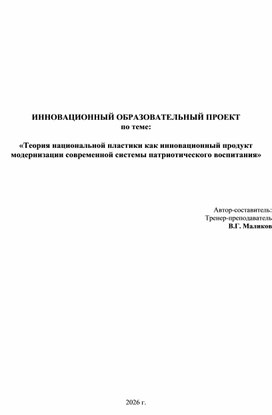 Обложка для материала Инновационный образовательный проект патриотического воспитания в системе дополнительного образования