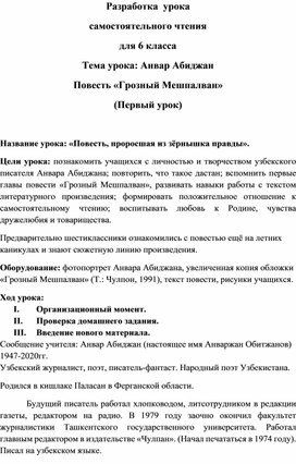Обложка для материала Анвар Абиджан Повесть «Грозный Мешпалван»