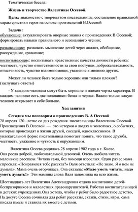 Осеева В. А. Жизнь и творчество.