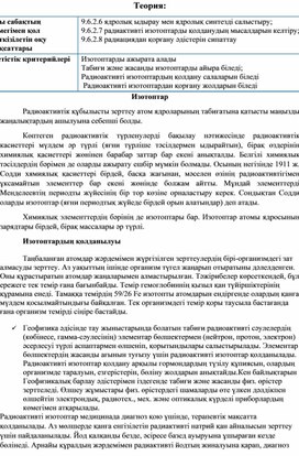Обложка для материала 9кл_Теория_радиоизотоптар