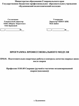 Обложка для материала Подготовительно-сварочные работы и контроль качества сварных швов после сварки