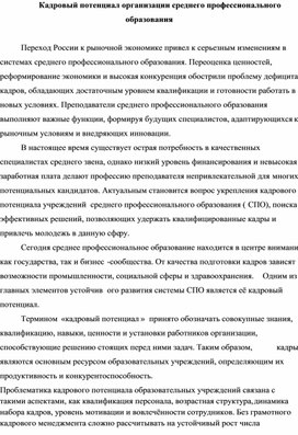 Обложка для материала Статья по педагогике 2