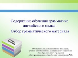 Презентация "Её величество-ГРАММАТИКА английского языка"