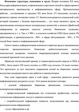 Обложка для материала Изменение структуры экономики и труда