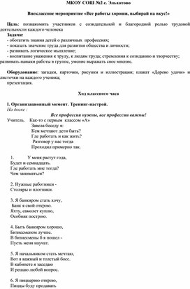 Внеклассное мероприятие "Все работы хороши, выбирай на вкус." 1 класс