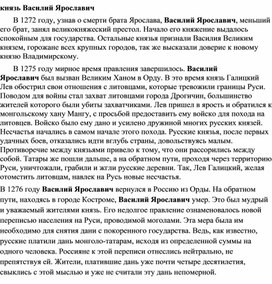Обложка для материала "Василий Ярославович"