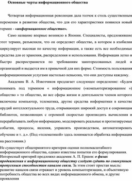 Обложка для материала Основные черты информационного общества
