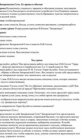 Обложка для материала Запорожская Сечь. Ее нравы и обычаи