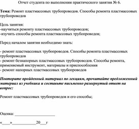 Обложка для материала МЕТОДИЧЕСКОЕ ПОСОБИЕ  ПО ВЫПОЛНЕНИЮ ПРАКТИЧЕСКОЙ РАБОТЫ для Специальности 08.02.07.