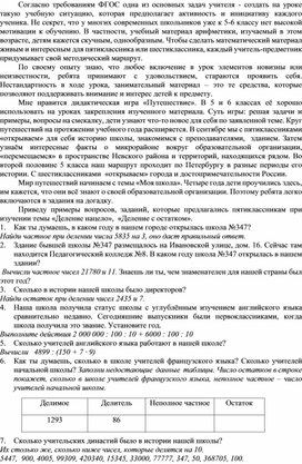 Примеры нестандартных форм обучения на уроках математики в 5-6 классах