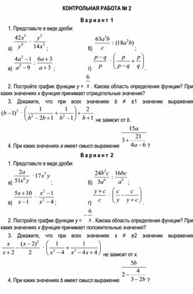 Контрольная работа №2 по алгебре 8 класс