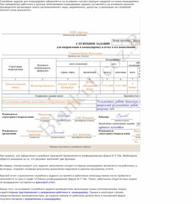 Обложка для материала заполнение служебного задания для ком