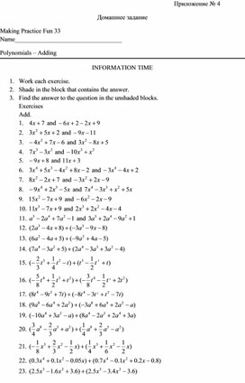 Обложка для материала Многочлены_Тождественные преобразования выражений_Приложение № 4
