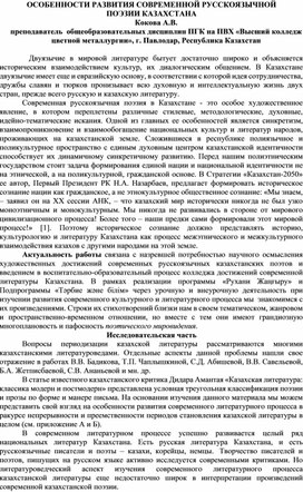 Особенности развития современной рускоязычной поэзии в Казахстане