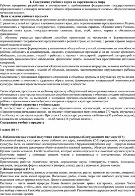 Обложка для материала окр мир 1-4 класс