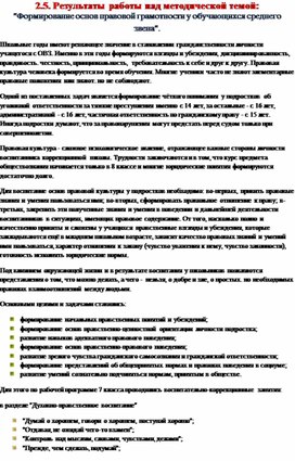 Воспитание основ правовой культуры у обучающихся с ОВЗ среднего звена в условиях группы продлённого дня.а