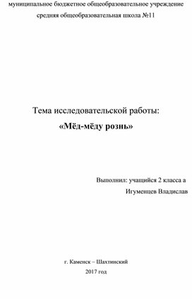 Обложка для материала исследовательская работа «Мёд-мёду рознь»