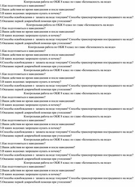 Контрольная работа по ОБЖ 8 класс