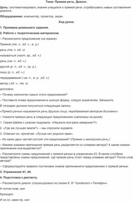 План - конспект урока по русскому языку в 7 классе "Прямая речь. Диалог"