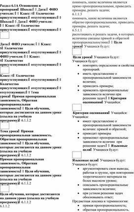 Обложка для материала 13. Прямая и ОбратнаяПоурочный план. Вариант 2