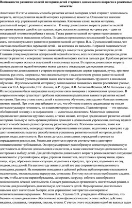 Возможности развития мелкой моторики детей старшего дошкольного возраста в режимные моменты