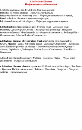 Инфекционные заболевания. Гигиена в больницах.
