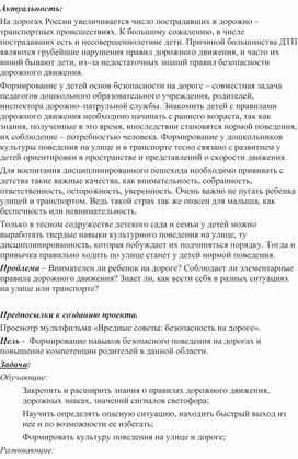 Краткосрочный проект по ПДД  в средней группе «Дорога безопасности»