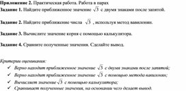 Обложка для материала Оценка значений квадратных корней_Приложение 2 к уроку №7