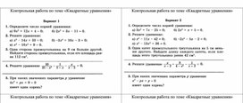 Обложка для материала Контрольная работа по теме "Квадратные корни" (8 класс)