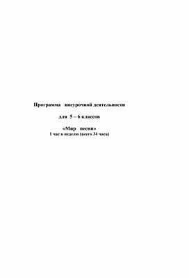 Рабочая программа по внеурочной деятельности.