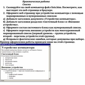 Создание маркированного списка в word практическая работа