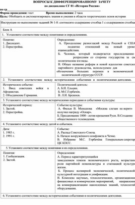 Обложка для материала Дифференцированный зачет по Истории России для 2 курса СПО