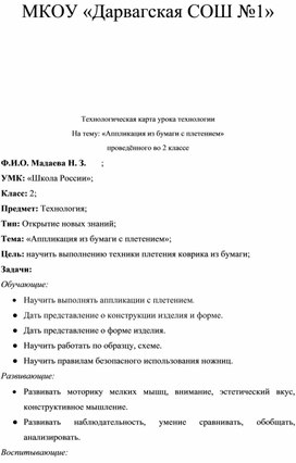 Обложка для материала Аппликация из бумаги с плетеньем