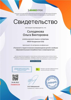 Обложка для материала Свидетельство конференции "Психолого-педагогическое сопровождение детей"