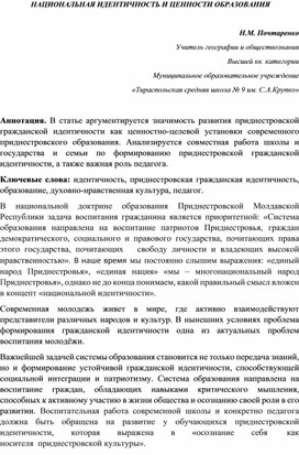 Обложка для материала НАЦИОНАЛЬНАЯ ИДЕНТИЧНОСТЬ И ЦЕННОСТИ ОБРАЗОВАНИЯ