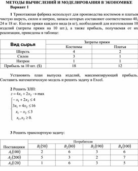 Обложка для материала МЕТОДЫ ВЫЧИСЛЕНИЙ И МОДЕЛИРОВАНИЯ В ЭКОНОМИКЕ