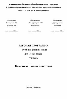 Рабочая программа по предмету "Русский родной язык" для 3 класса