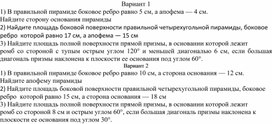 Контрольная работа по теме: "Многогранники"