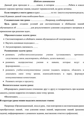 Обложка для материала Шаблон самоанализа урока