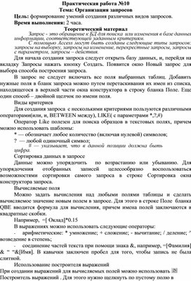 Обложка для материала Организация запросов
