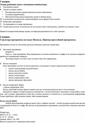 Обложка для материала Этапы решения задач с помощью компьютера